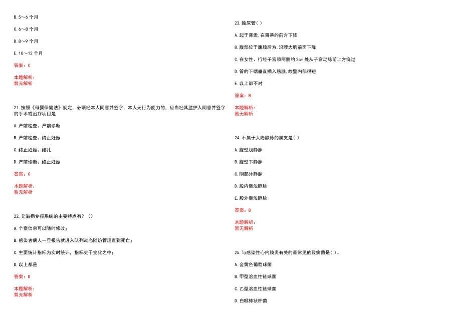 2023年同济大学附属肺科医院紧缺医学专业人才招聘考试历年高频考点试题含答案解析_第5页