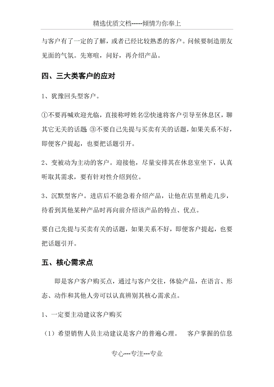 门窗销售培训内容(共24页)_第3页