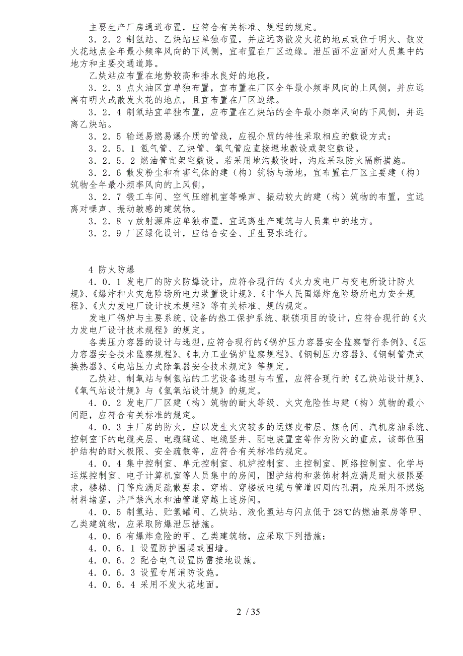 火力发电厂劳动安全和工业卫生设计规程完整_第2页
