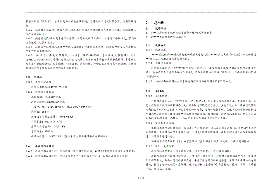 医院外科综合楼初步设计说明_第2页