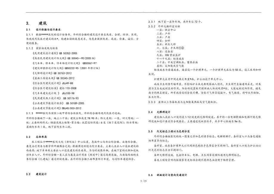 医院外科综合楼初步设计说明_第3页