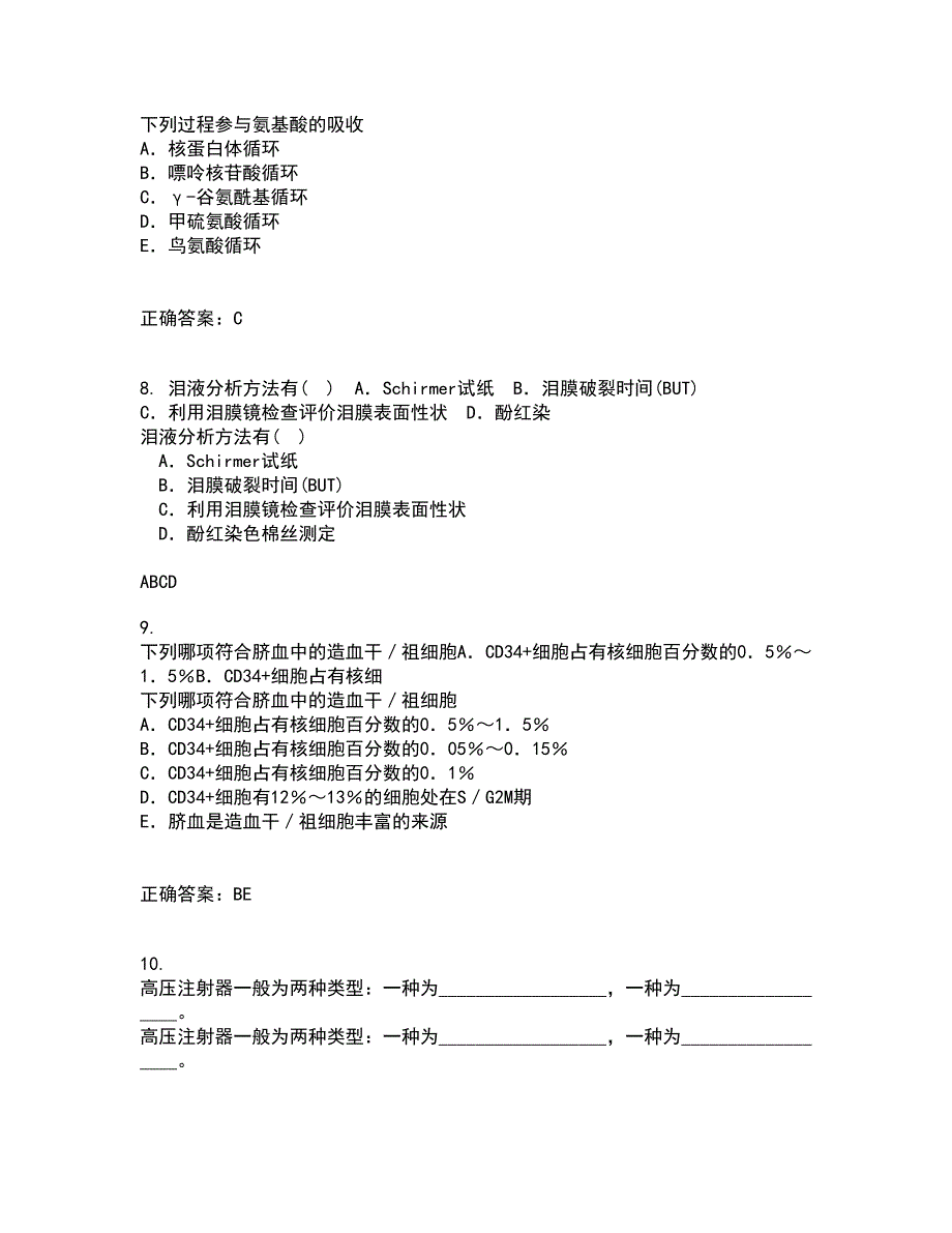 中国医科大学22春《医学科研方法学》综合作业二答案参考20_第3页