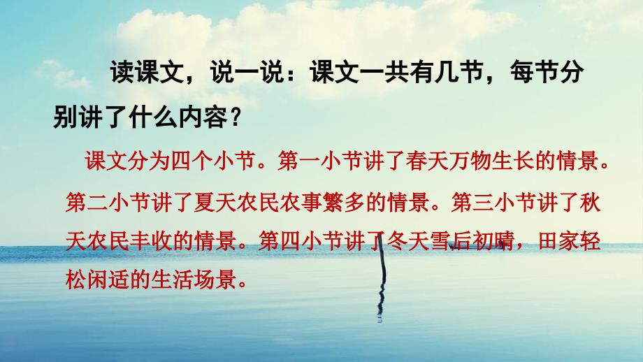 二年级语文上册识字4田家四季歌品读释疑课件新人教版_第3页