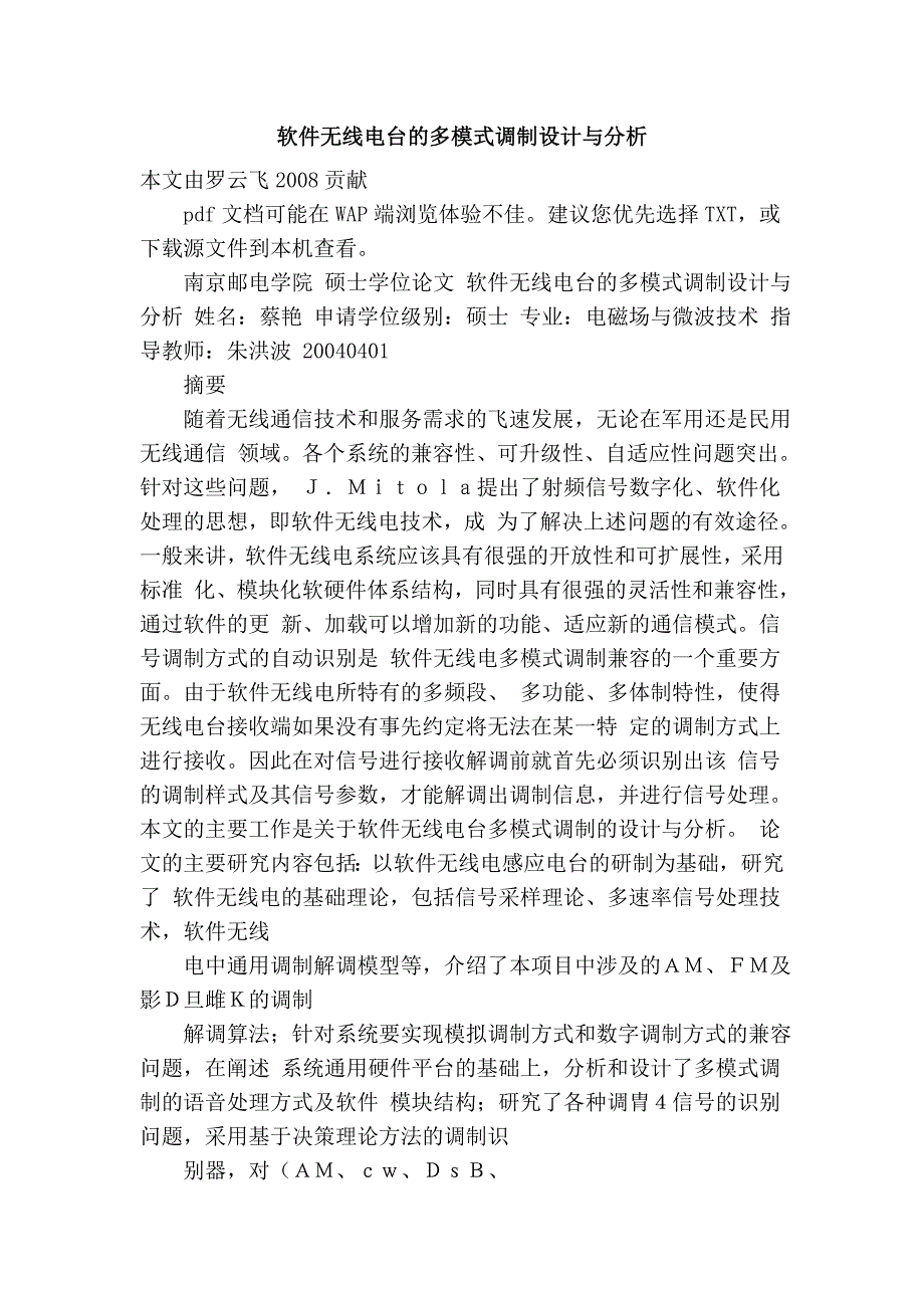 软件无线电台的多模式调制设计与分析.doc_第1页