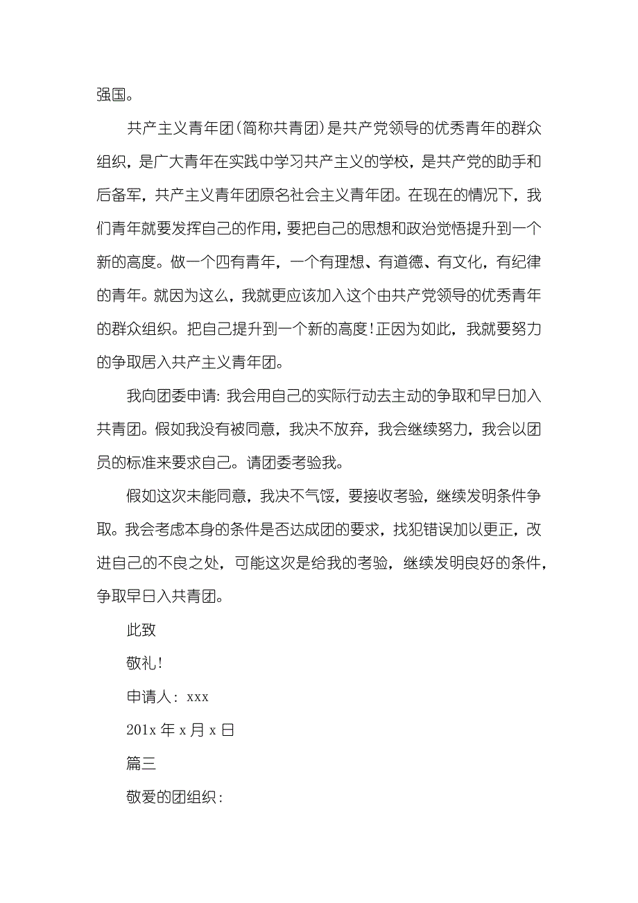 初三入团志愿书500字五篇_第3页