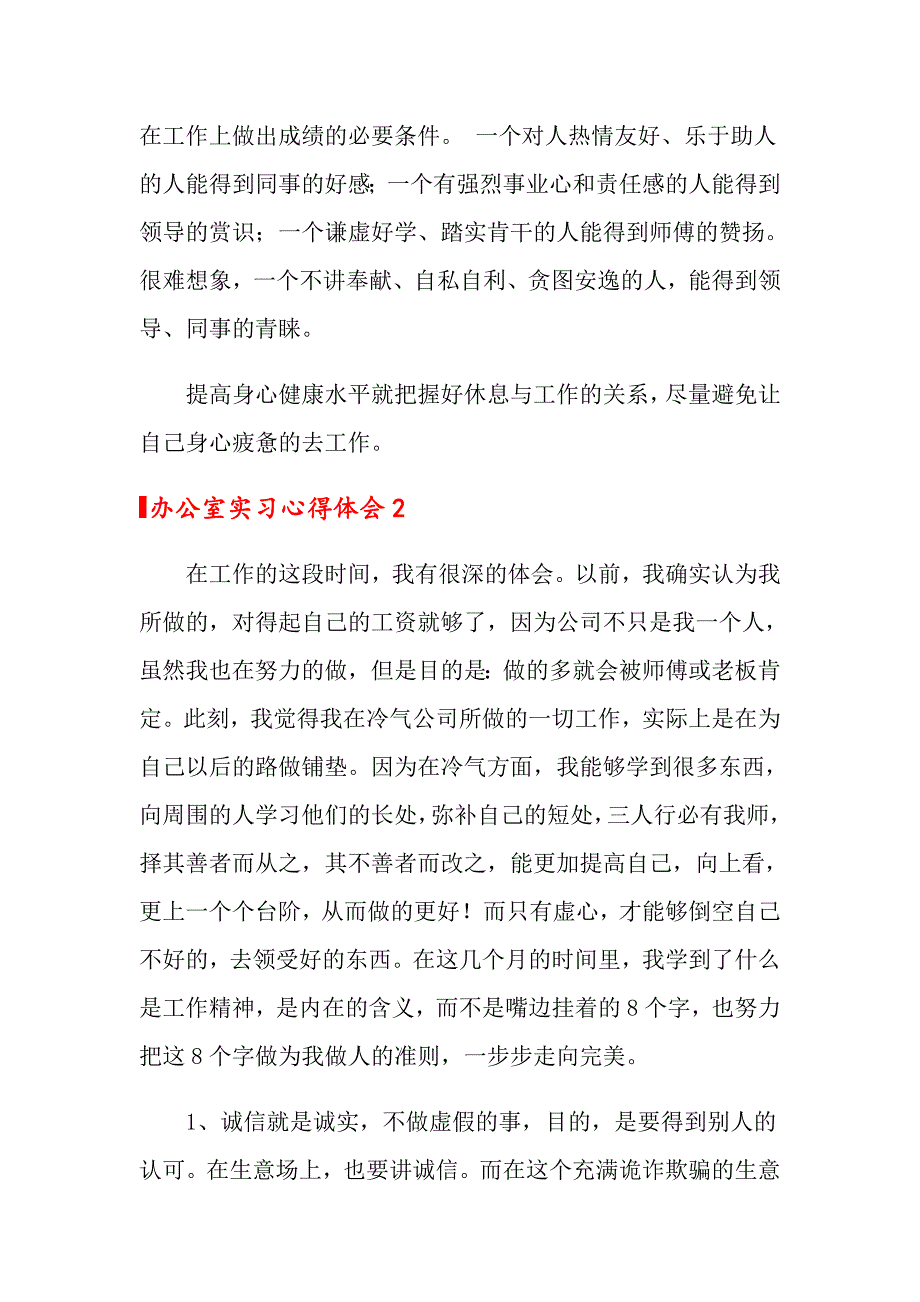 办公室实习心得体会(15篇)_第4页