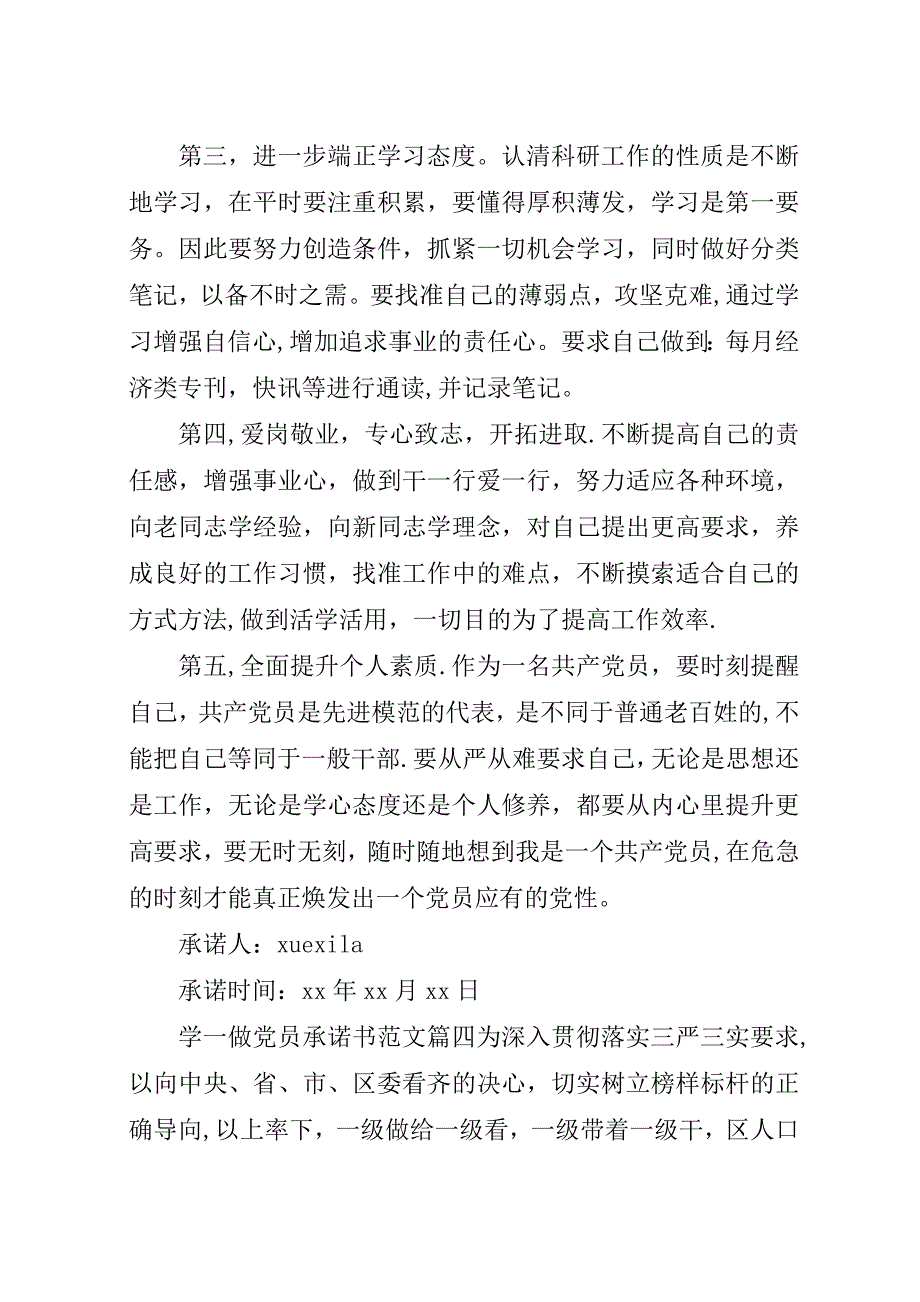 学一做党员承诺书.docx_第4页