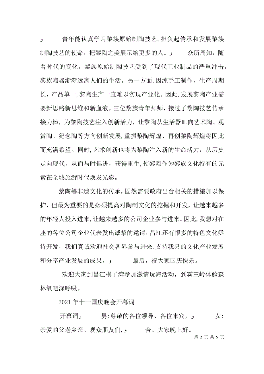 篇一活动开幕式致辞_第2页