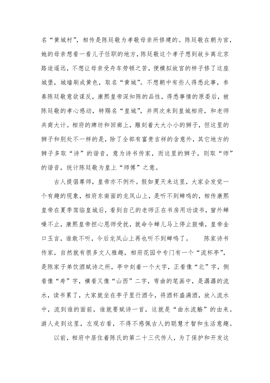 皇城相府导游词500字三篇_第3页