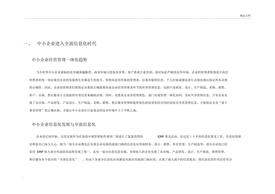 用友中小企业全面信息化解决方案_第2页