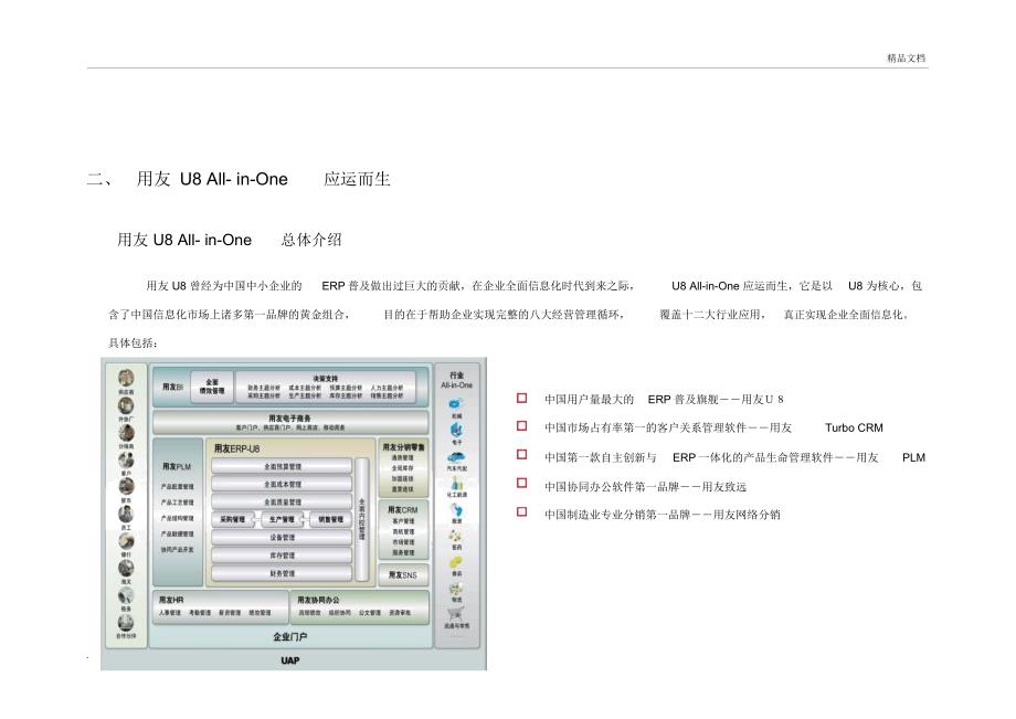 用友中小企业全面信息化解决方案_第5页