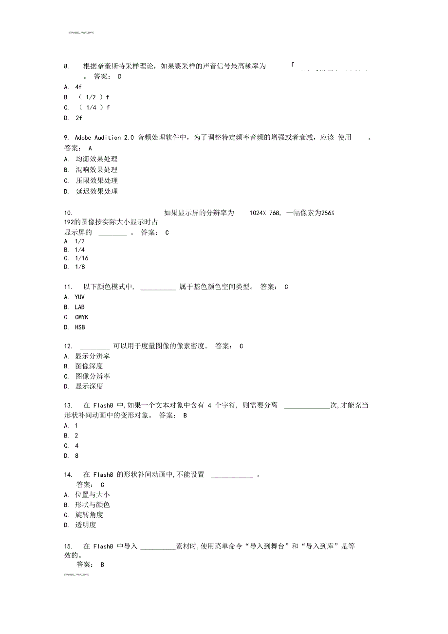 三级多媒体应用系统技术B_第2页