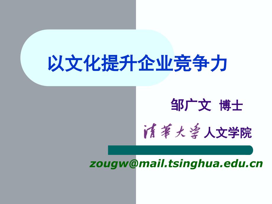 以文化提升企业竞争力课件_第1页