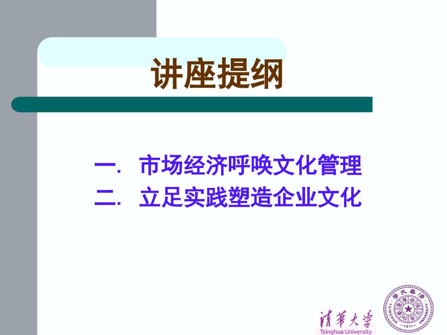 以文化提升企业竞争力课件_第3页