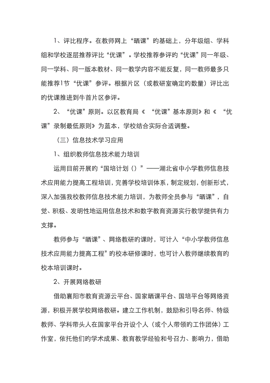 小学一师一优课方案_第3页