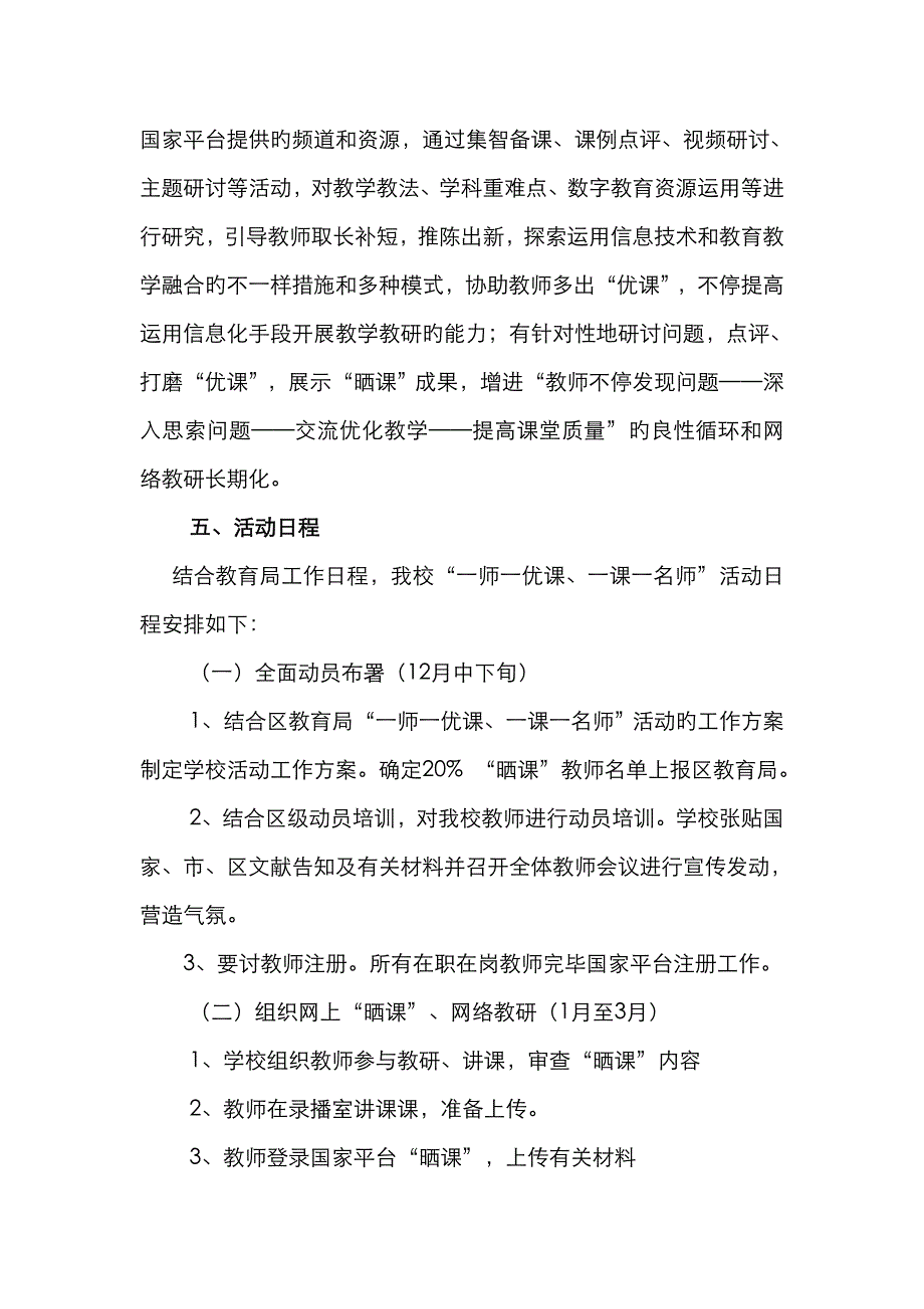 小学一师一优课方案_第4页