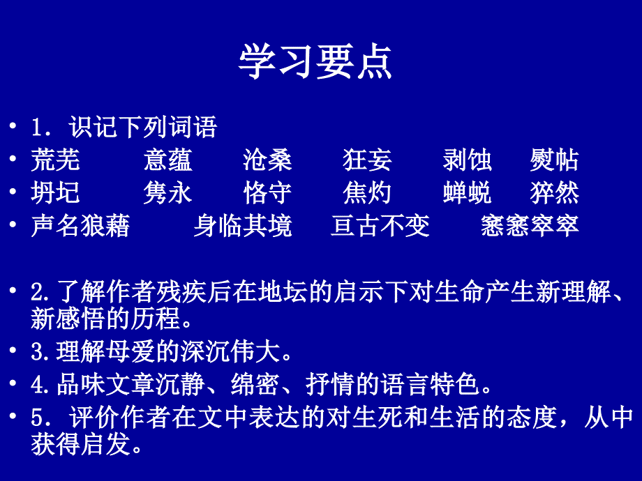 十二章节我与地坛上_第2页