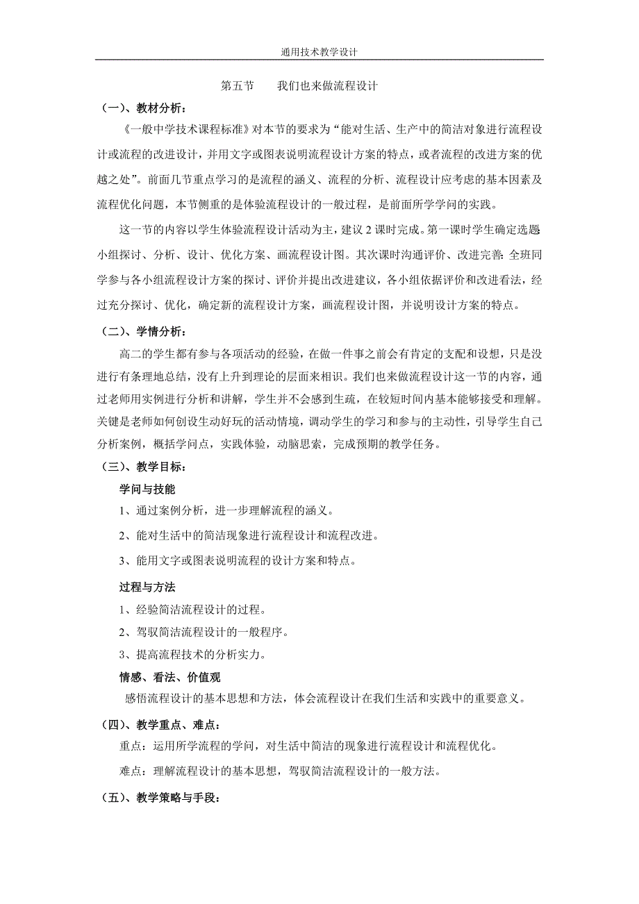 第五节我们也来做流程设计_第1页