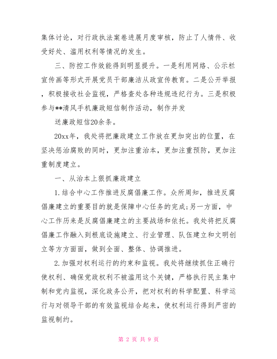 廉政建设工作会议上表态发言材料_第2页