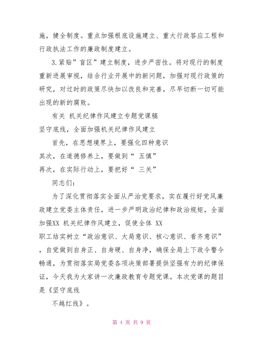 廉政建设工作会议上表态发言材料_第4页