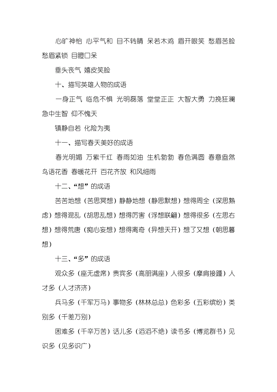 成语归类大全成语归类大全之二_第3页