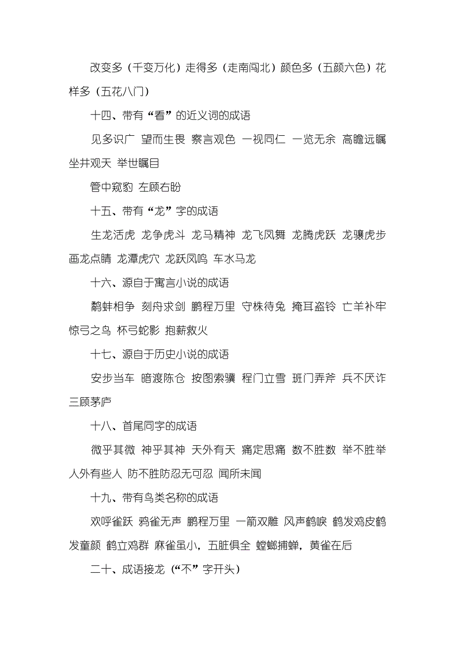 成语归类大全成语归类大全之二_第4页