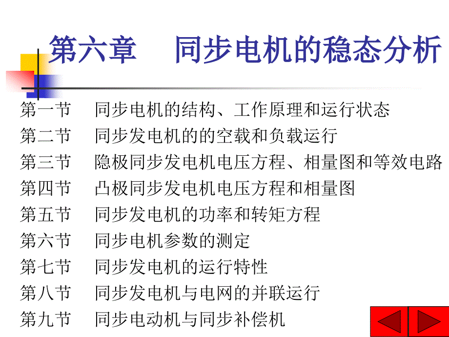 第六章同步电机的稳态分析_第2页