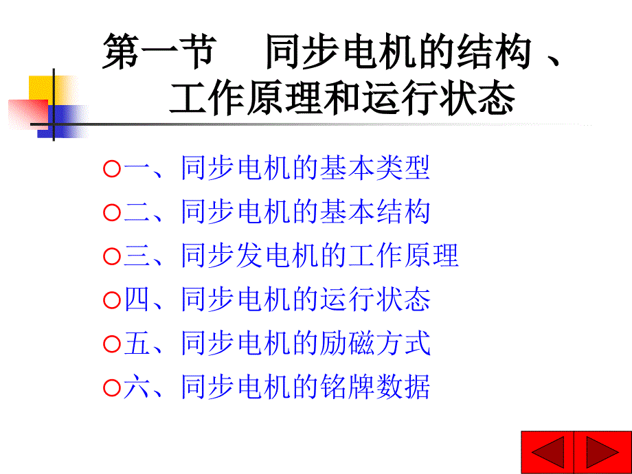 第六章同步电机的稳态分析_第3页