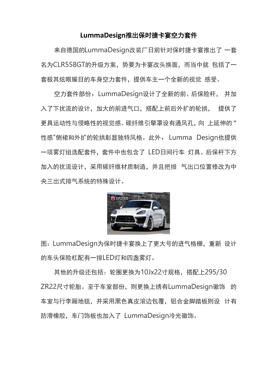 Lumma Design推出保时捷卡宴空力套件_第1页