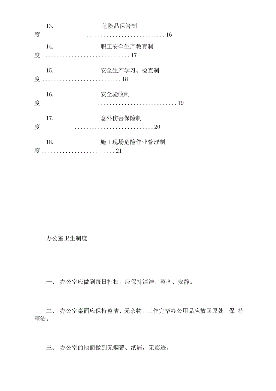 安全生产、文明施工、环境卫生管理制度_第2页