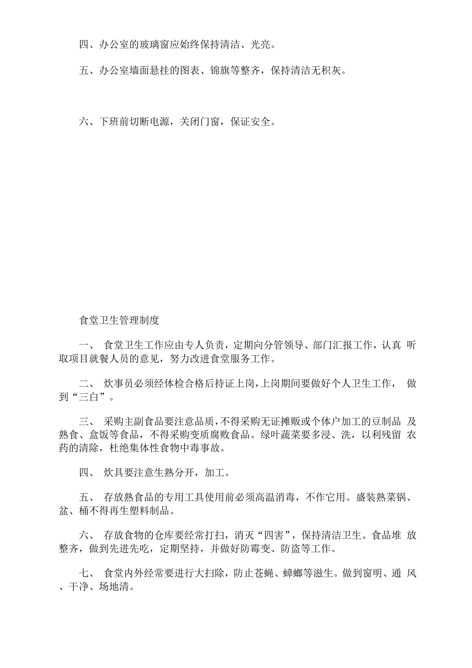 安全生产、文明施工、环境卫生管理制度_第3页