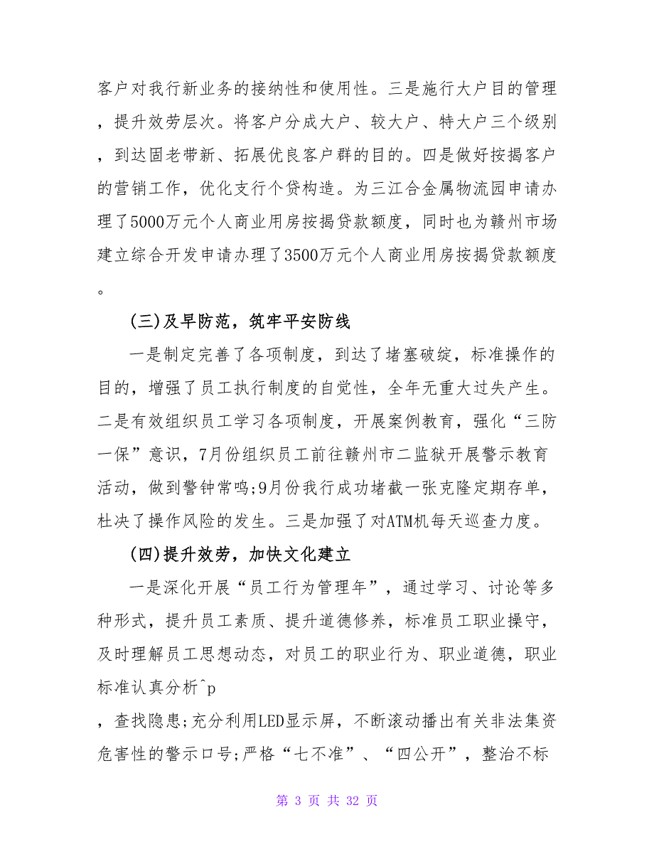 柜员述职述廉报告.doc_第3页