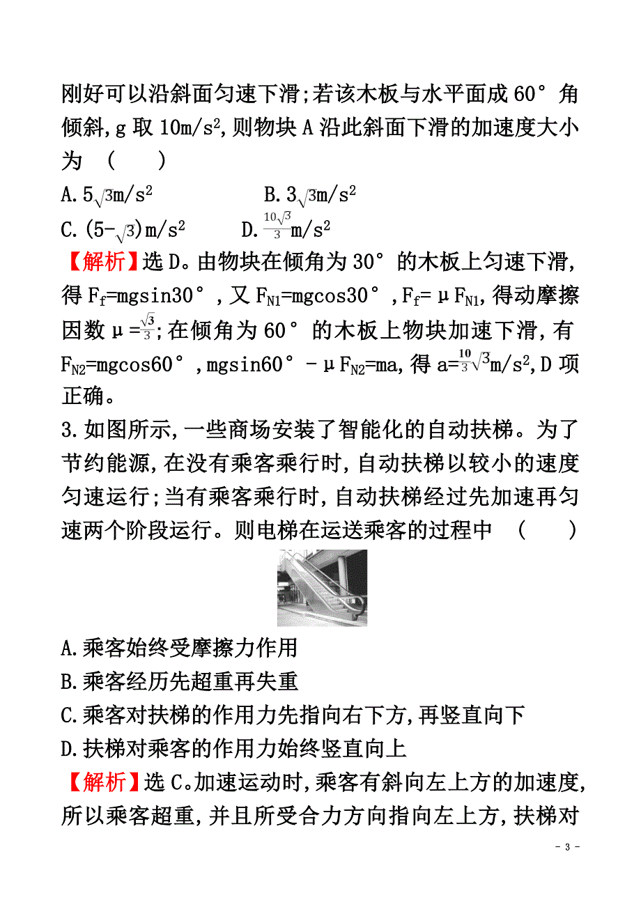 2021届高三物理二轮复习考前基础回扣练三牛顿运动定律及其应用_第3页