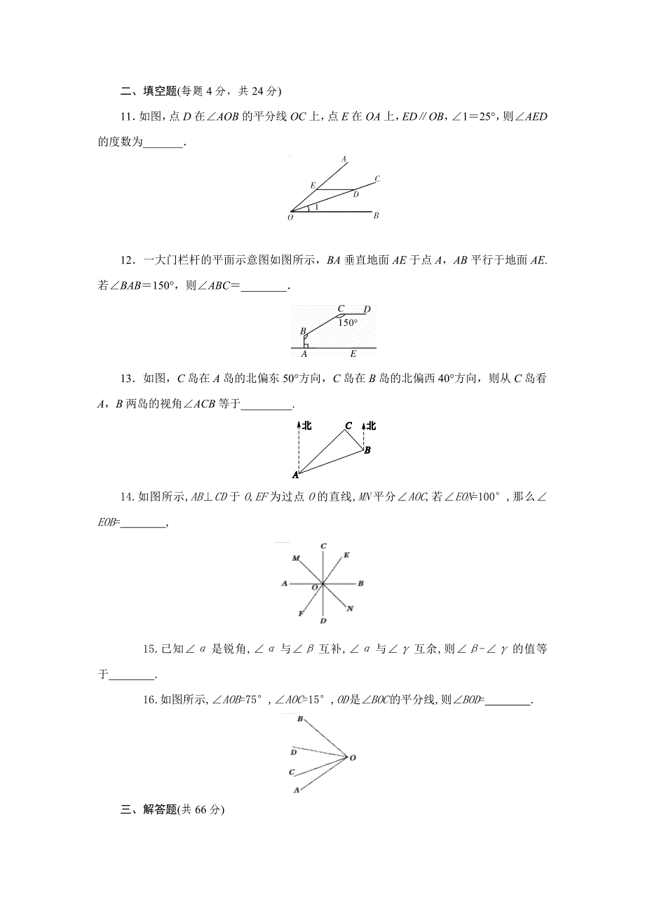 武汉市人教版七年级下册第五章《相交线与平行线》单元小结(解析版)_第3页