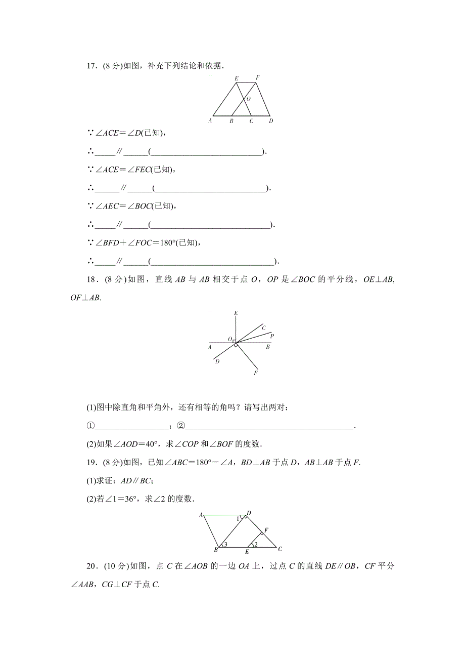 武汉市人教版七年级下册第五章《相交线与平行线》单元小结(解析版)_第4页