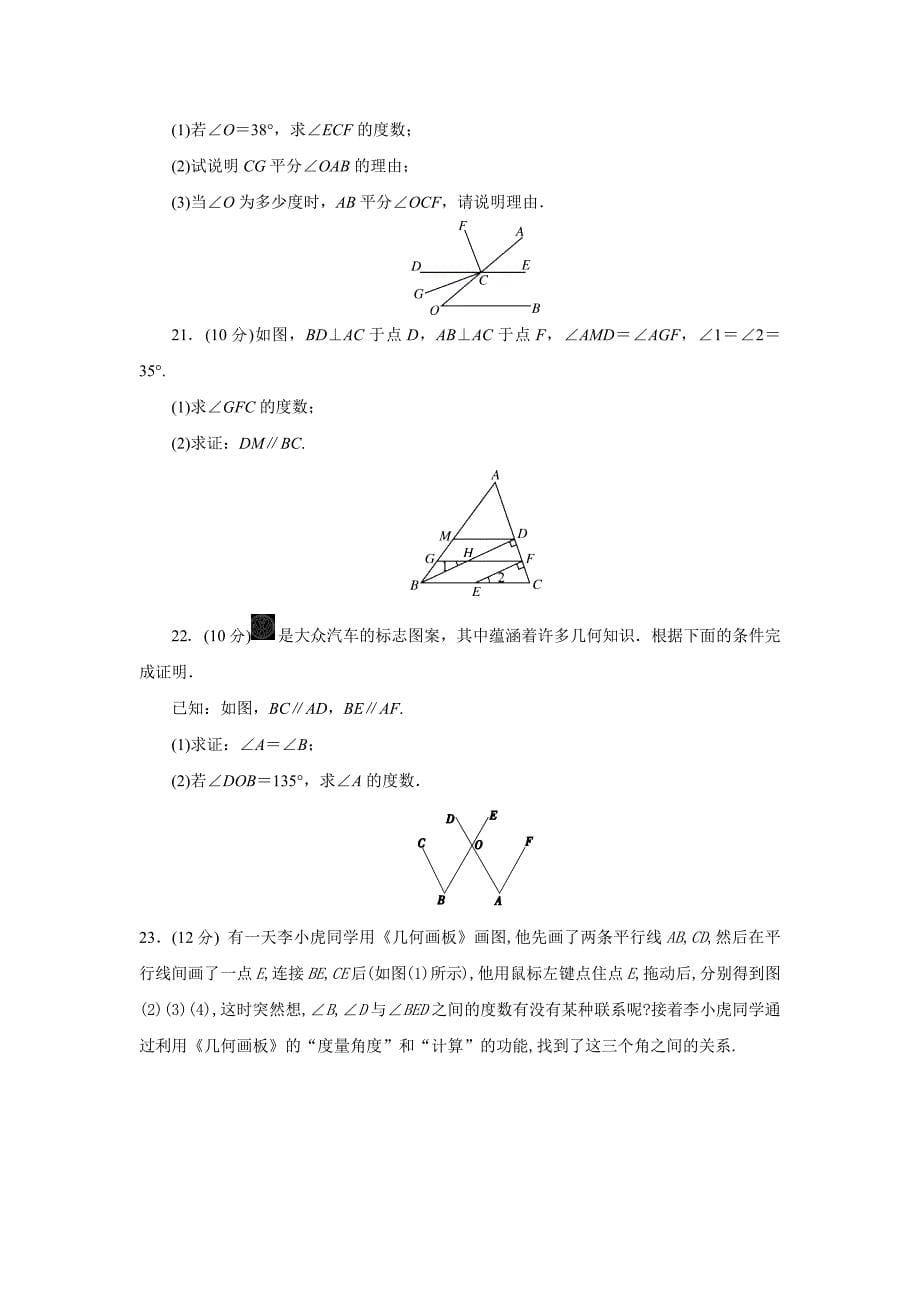 武汉市人教版七年级下册第五章《相交线与平行线》单元小结(解析版)_第5页