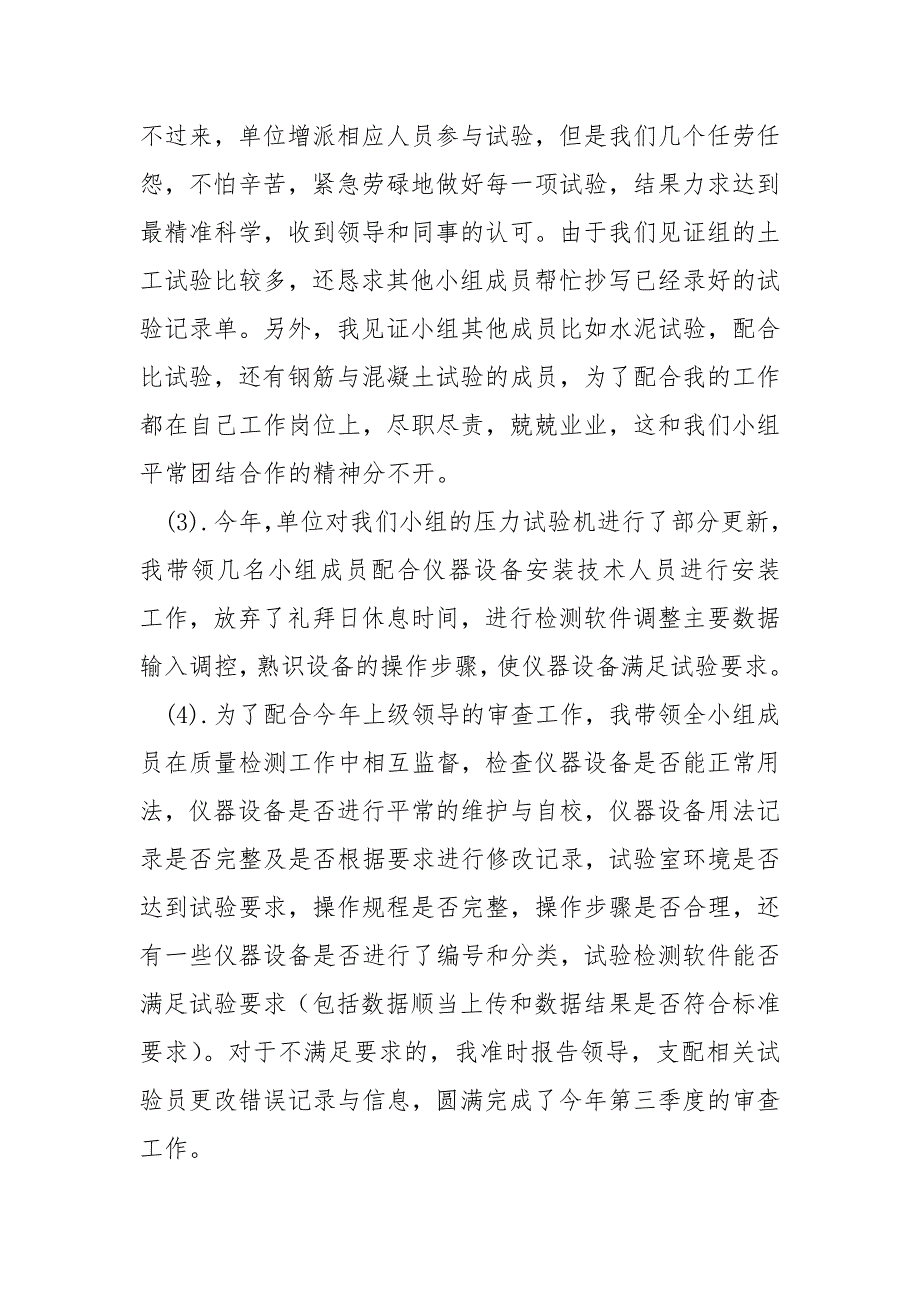 项目检测员三季度工作总结_第2页