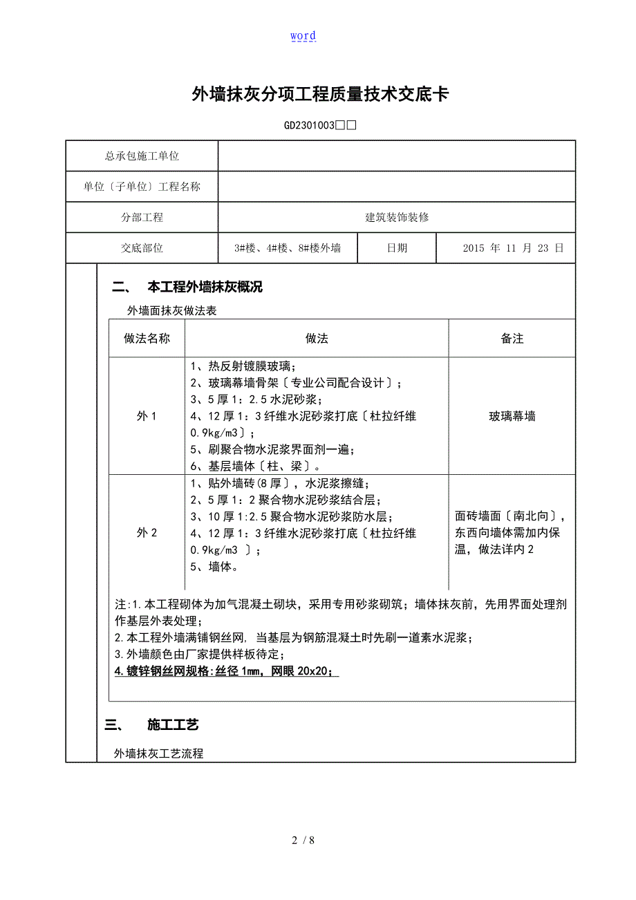 外墙抹灰高质量技术交底卡_第2页