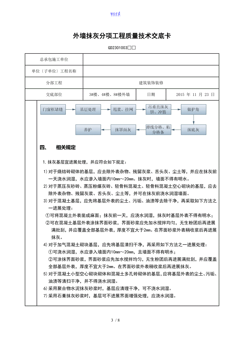 外墙抹灰高质量技术交底卡_第3页