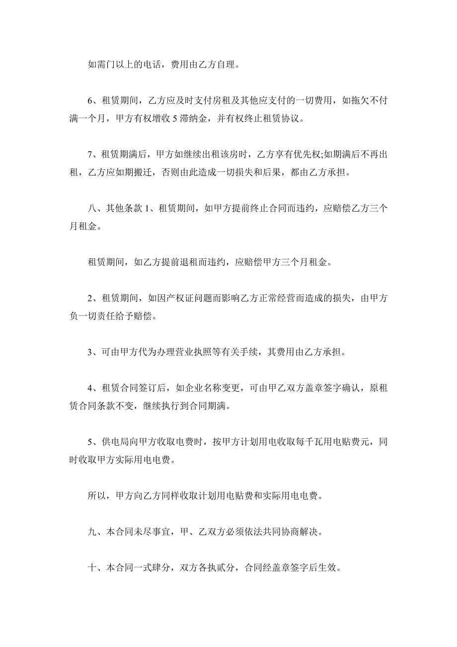 2019厂房转租合同书.doc_第5页