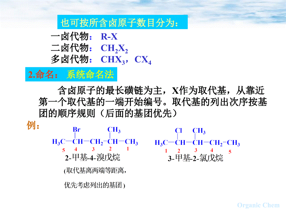 第09章卤代烃有机化学有机化学中国科技大学_第3页