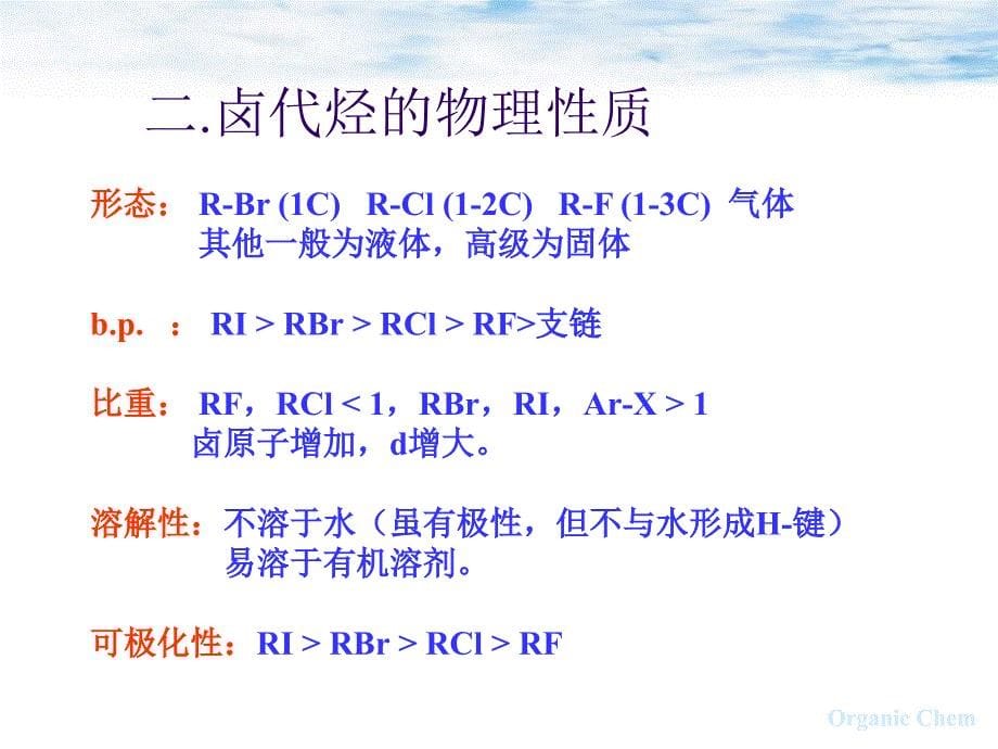 第09章卤代烃有机化学有机化学中国科技大学_第5页