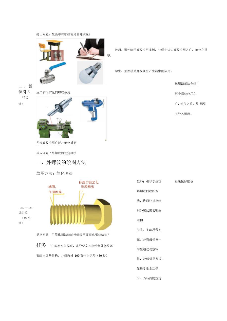 螺纹的规定画法优质课教案_第4页