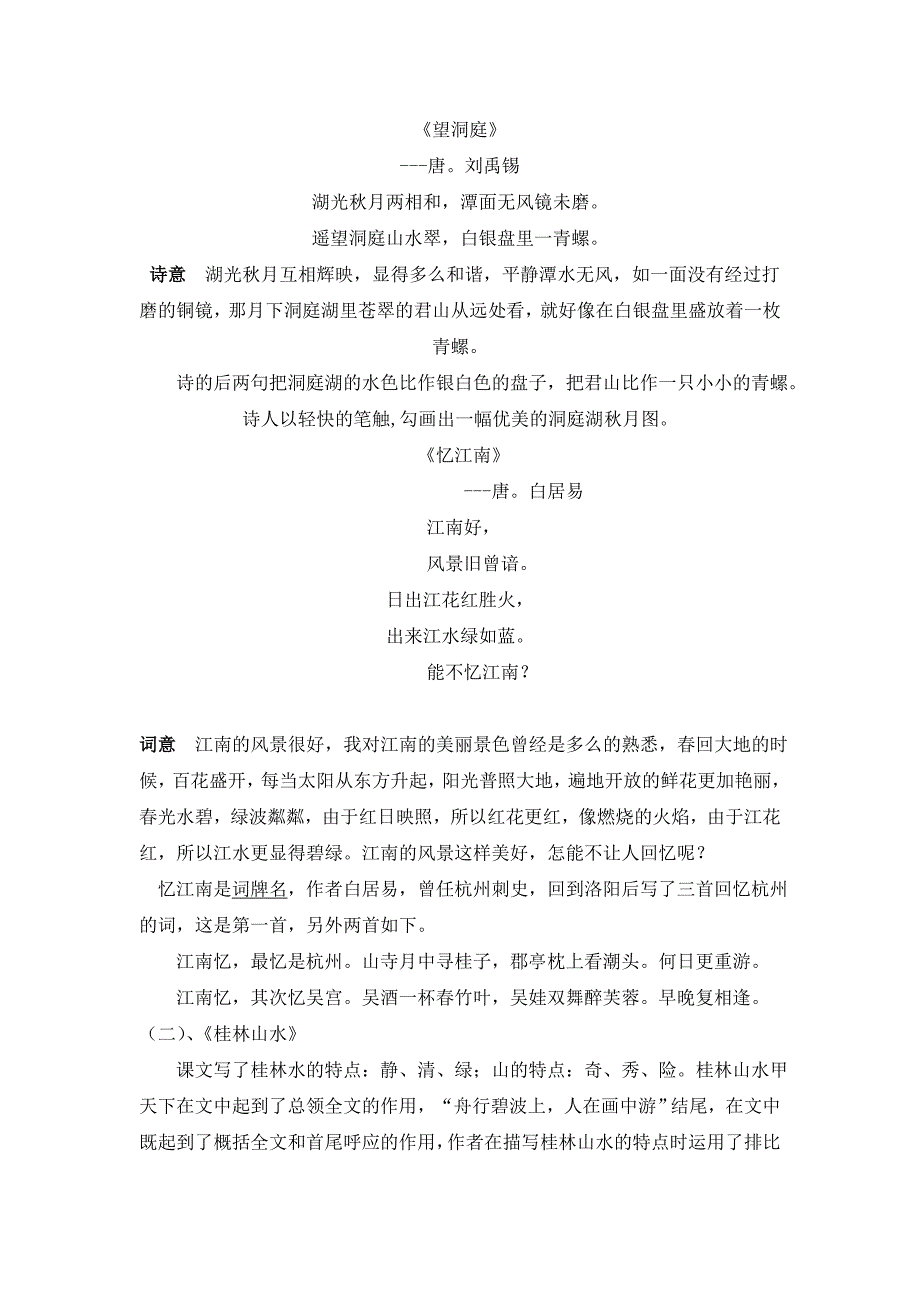 人教版四年级语文下册第一单元复习要点及测试题汇总_第4页