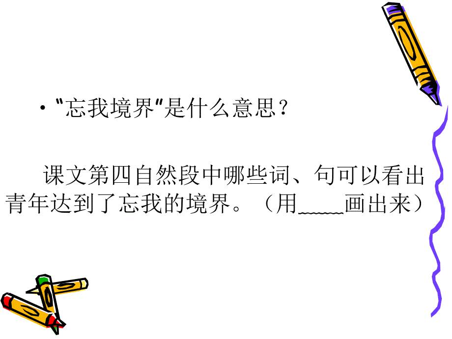 鱼游到了纸上PPT_第3页