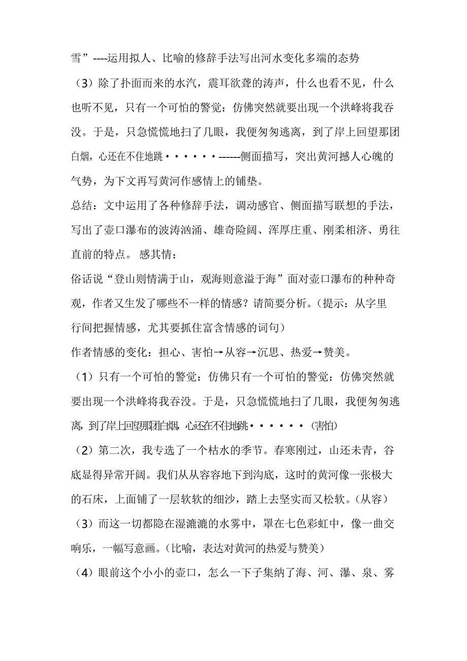 17 壶口瀑布 优秀教案5_第2页