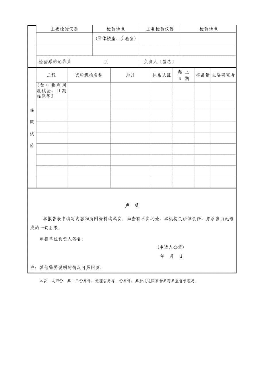 药品研制情况申报表_第5页