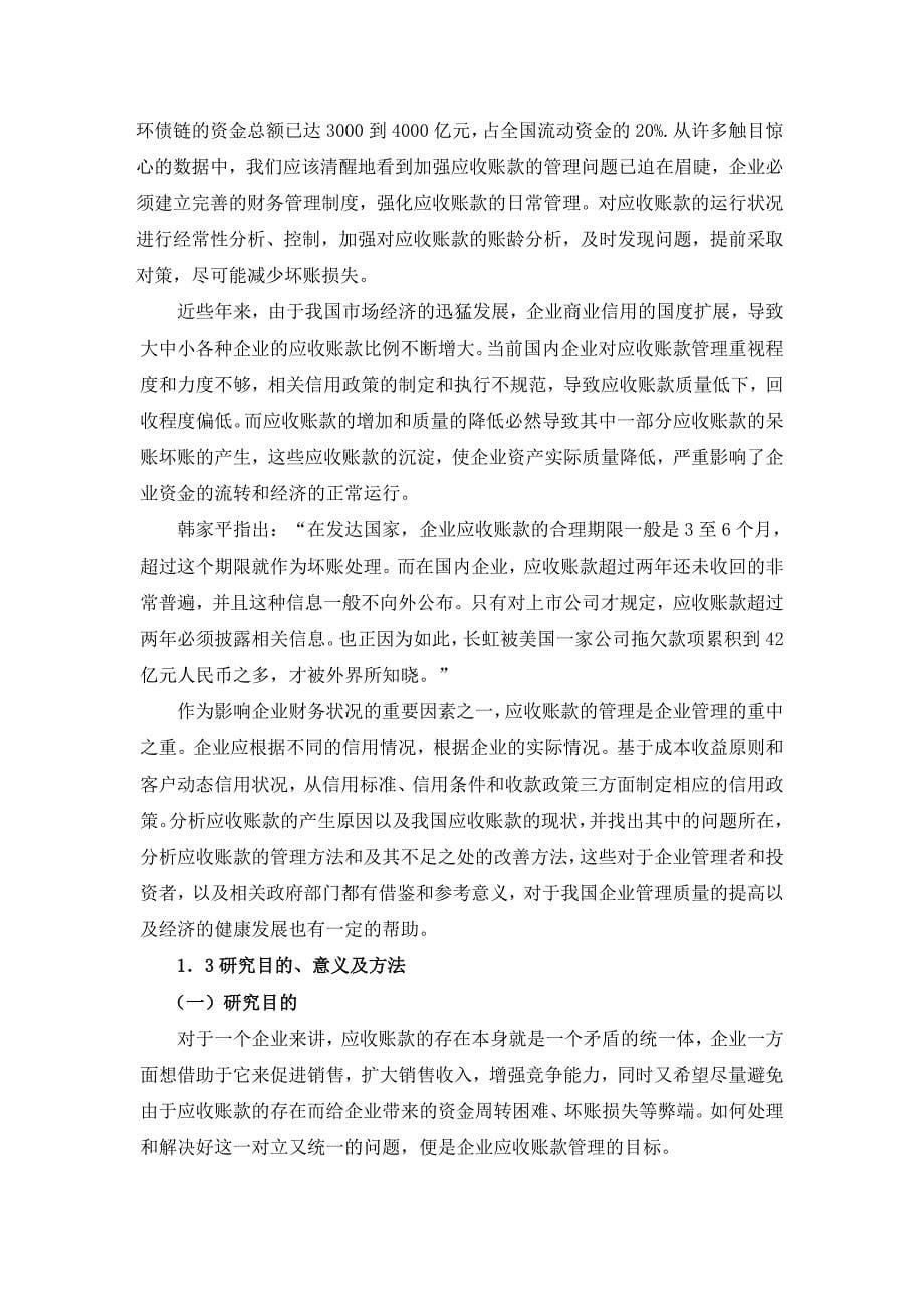 唐山朗明矿山设备销售有限公司应收账款问题分析.doc_第5页