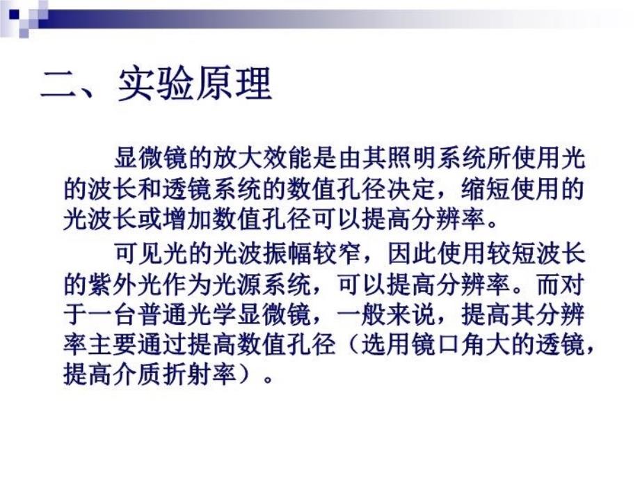 最新实验光学显微镜使用及显微摄影PPT课件_第4页