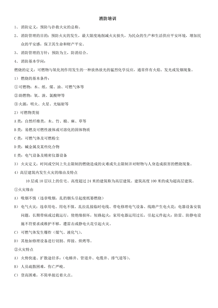 消防培训管理规定_第3页